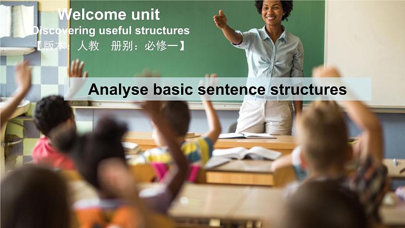 人教必修一Welcome unit Discovering useful structures 语法精讲课件第1页