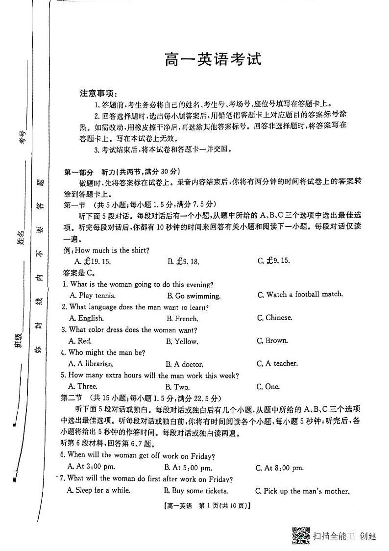 陕西省韩城市2024-2025学年高一上学期期中考试英语试题第1页