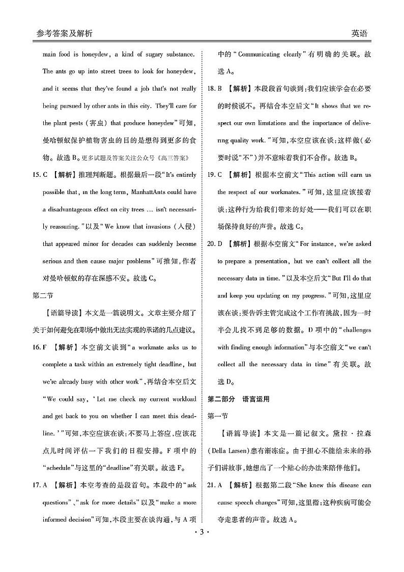 英语答案第3页