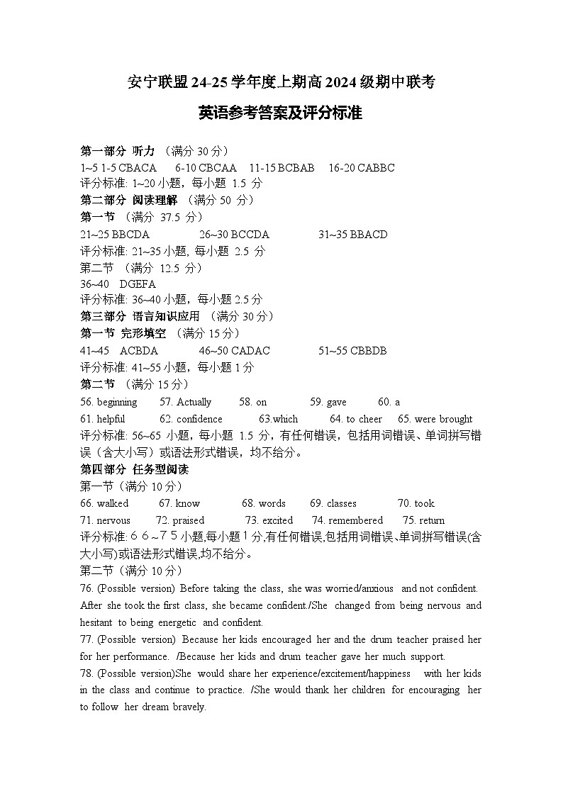 安宁联盟24-25学年度上期高一期中联考数英语答案第1页