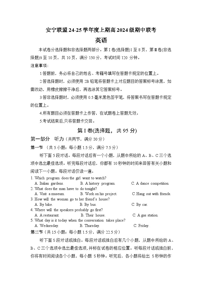 安宁联盟24-25学年度上期高一期中联考英语试卷第1页
