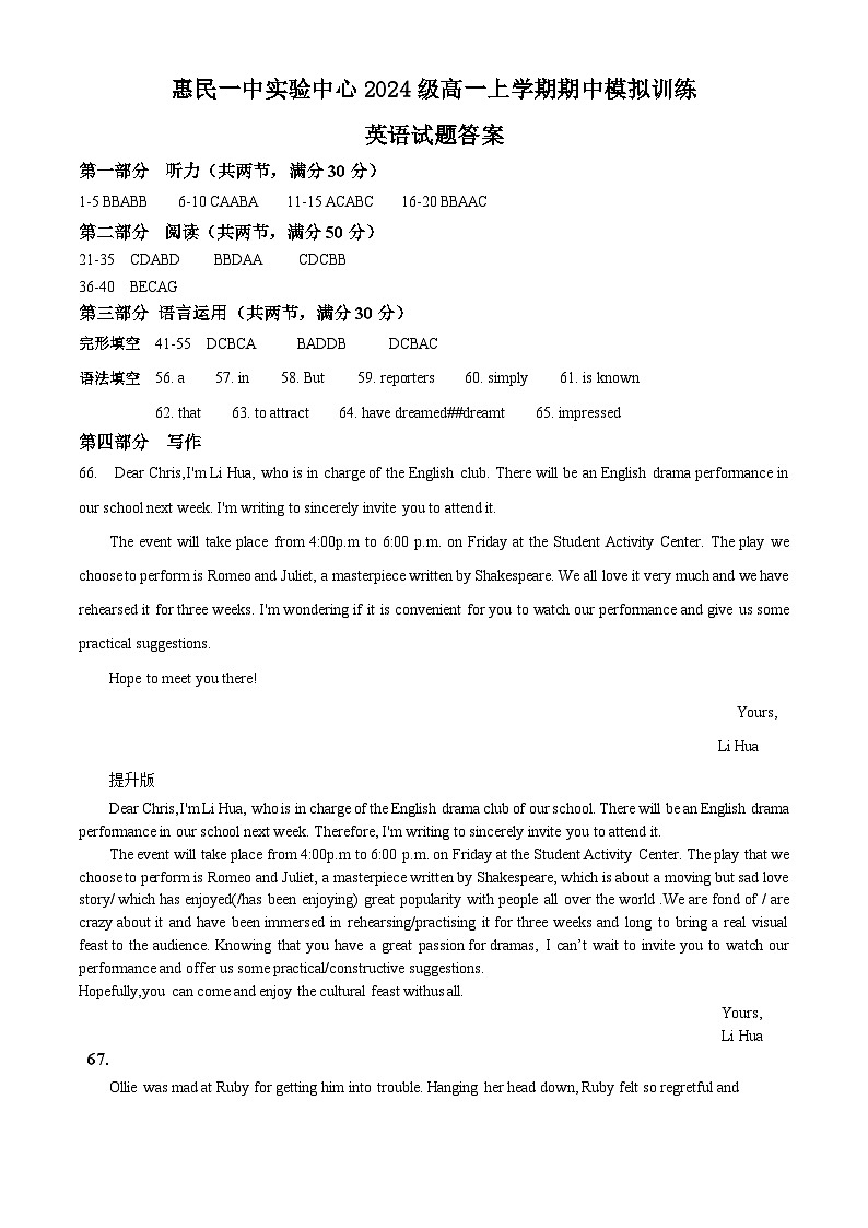 惠民一中实验中心2024级高一上学期期中模拟训练英语试题 答案第1页