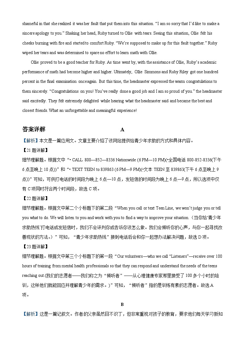 惠民一中实验中心2024级高一上学期期中模拟训练英语试题 答案第2页