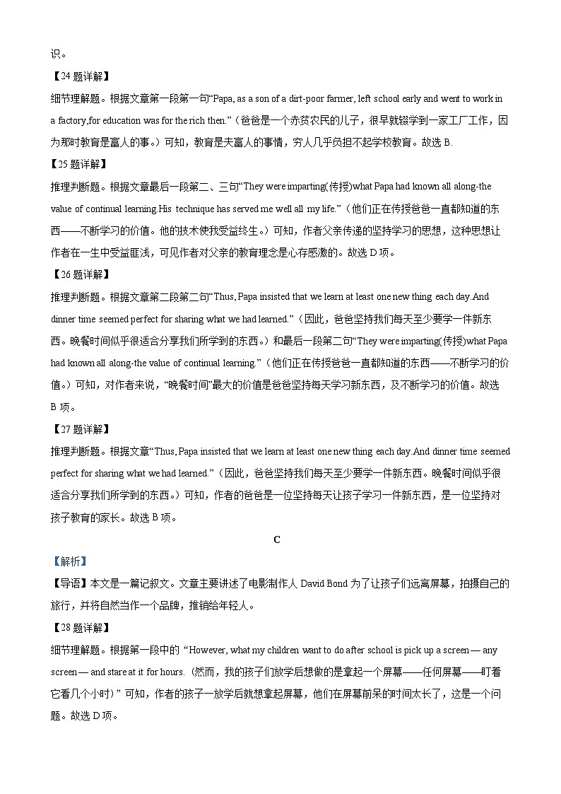 惠民一中实验中心2024级高一上学期期中模拟训练英语试题 答案第3页