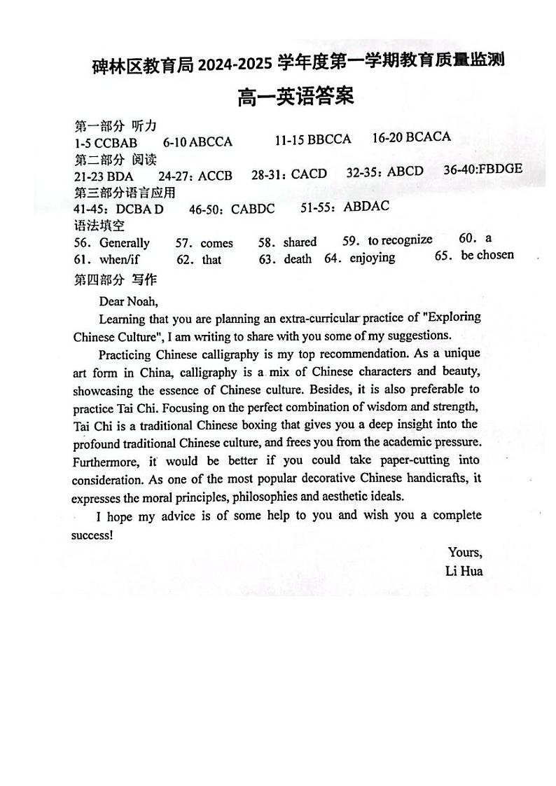 西安市碑林区2024-2025学年度高一全区统考英语答案第1页