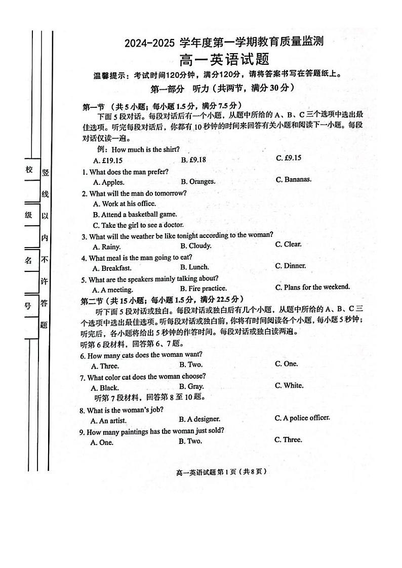 西安市碑林区2024-2025学年度高一全区统考英语试题第1页
