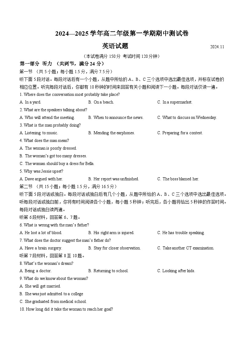江苏省扬州市江都区2024-2025学年高二上学期11月期中英语试题第1页