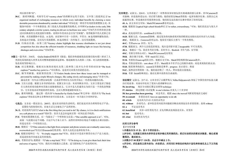 2024年秋季鄂东南省级示范高中教育教学改革联盟学校期中联考参考答案第2页