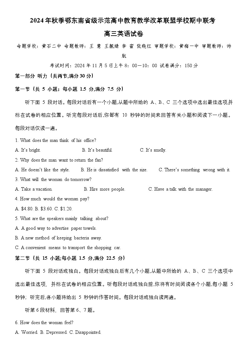 2024年秋季鄂东南省级示范高中教育教学改革联盟学校期中联考英语试题第1页