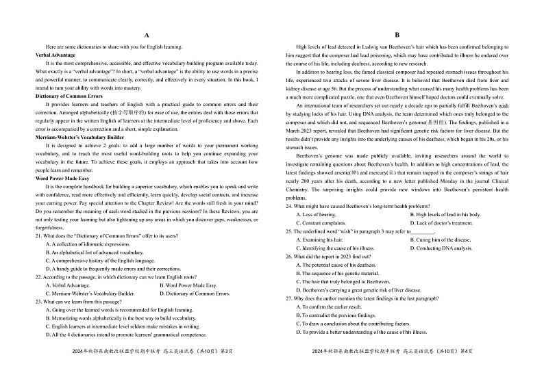 鄂东南2024年秋期中联考高三英语试题第2页