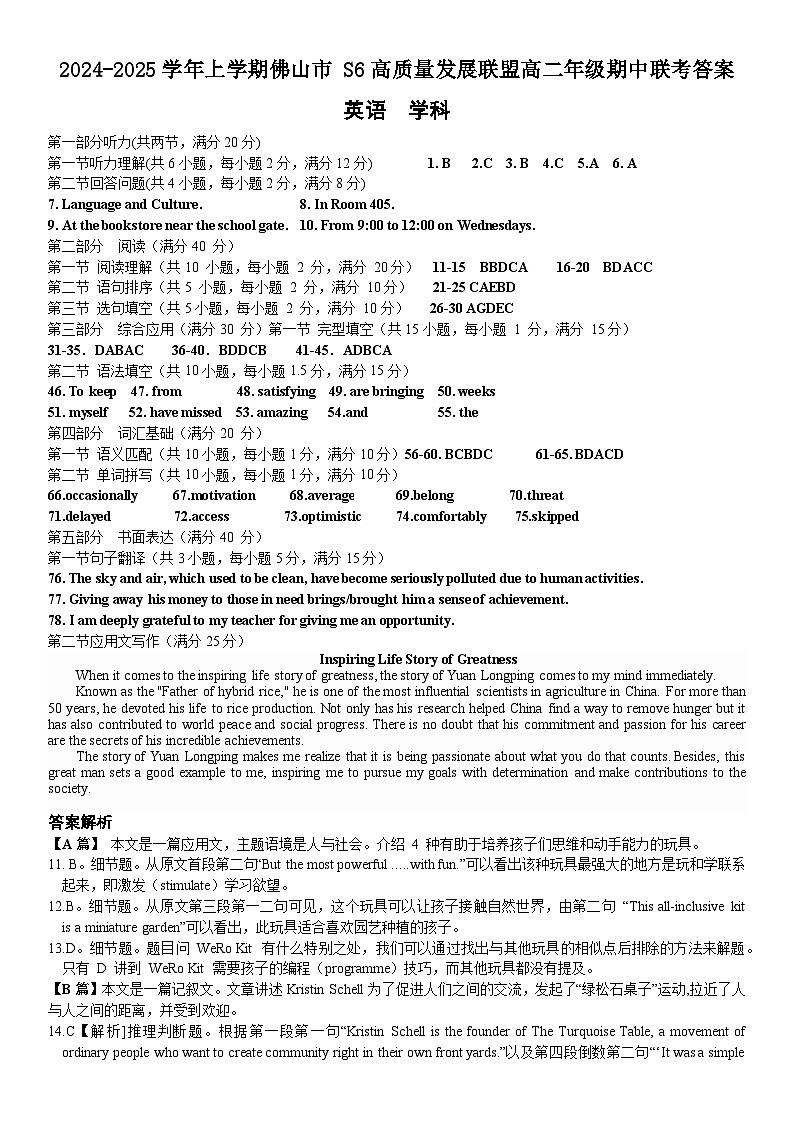 (英语答案  )2024-2025学年上学期佛山市S6高二期中英语答案第1页
