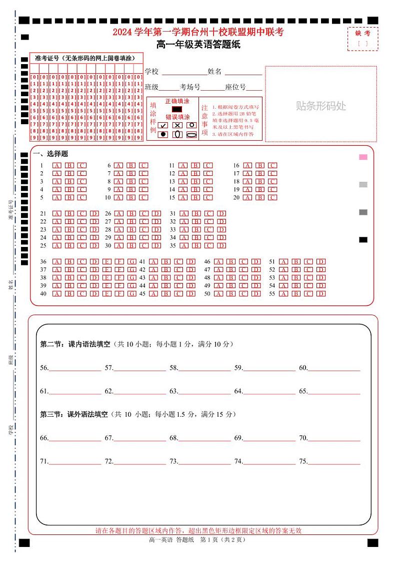 浙江省台州市台州十校联考2024-2025学年高一上学期11月期中英语试题01