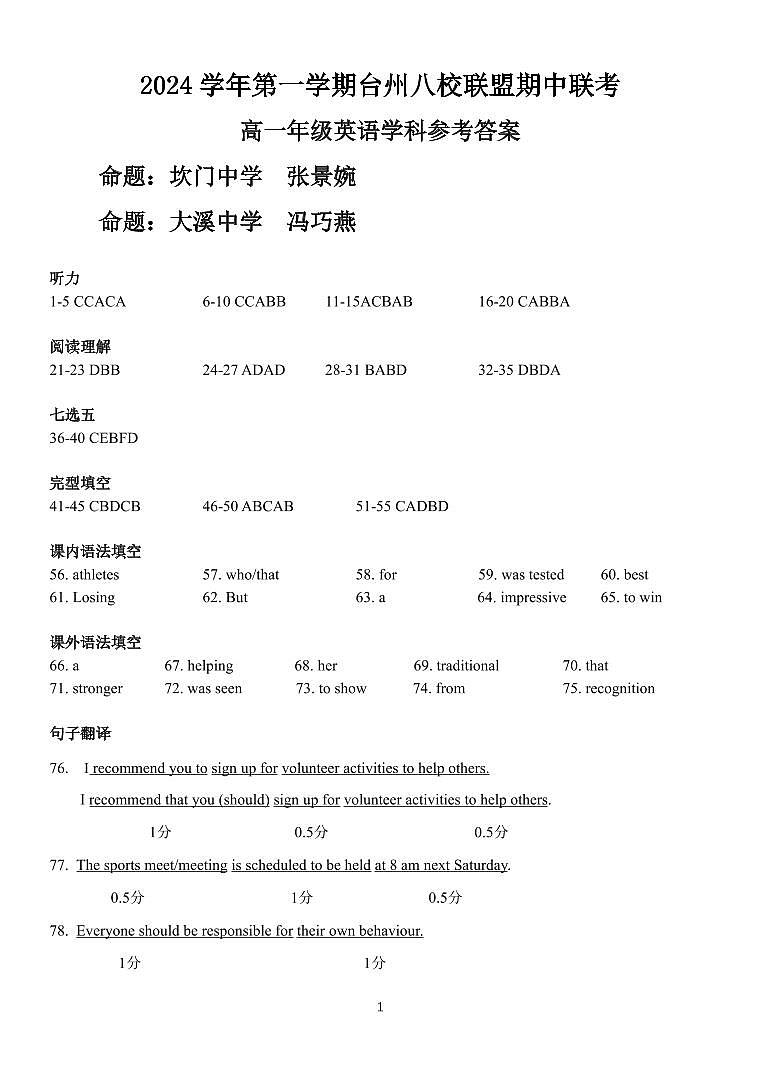 浙江省台州市台州十校联考2024-2025学年高一上学期11月期中英语试题01
