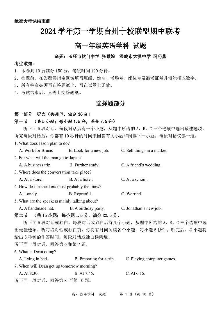 浙江省台州市台州十校联考2024-2025学年高一上学期11月期中英语试题01
