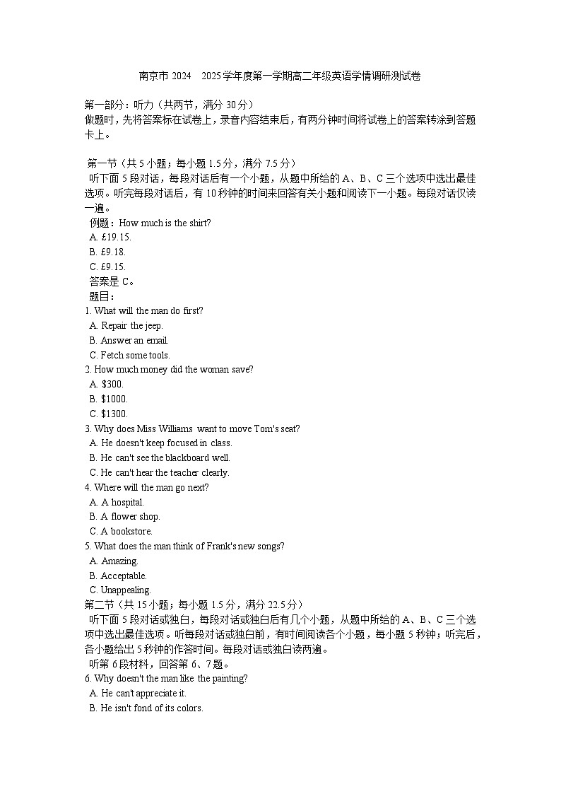 南京2024秋高二英语期中考试题第1页