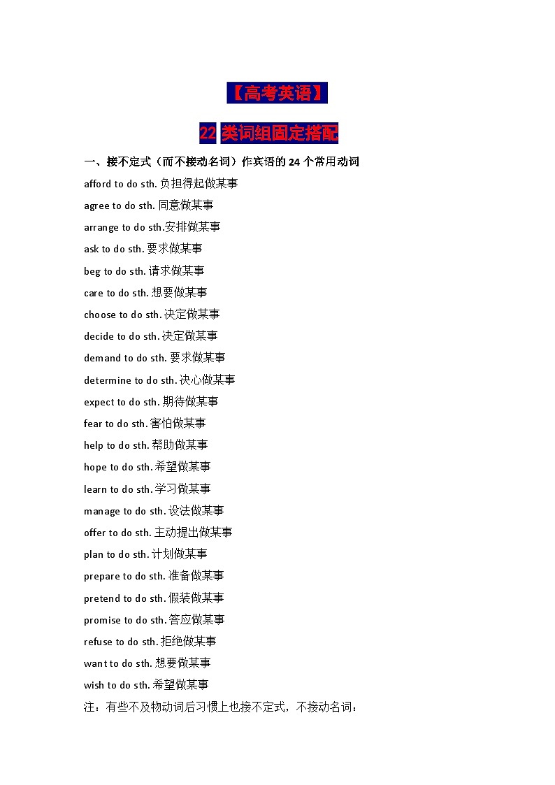 【高考英语】22类词组固定搭配-学案第1页