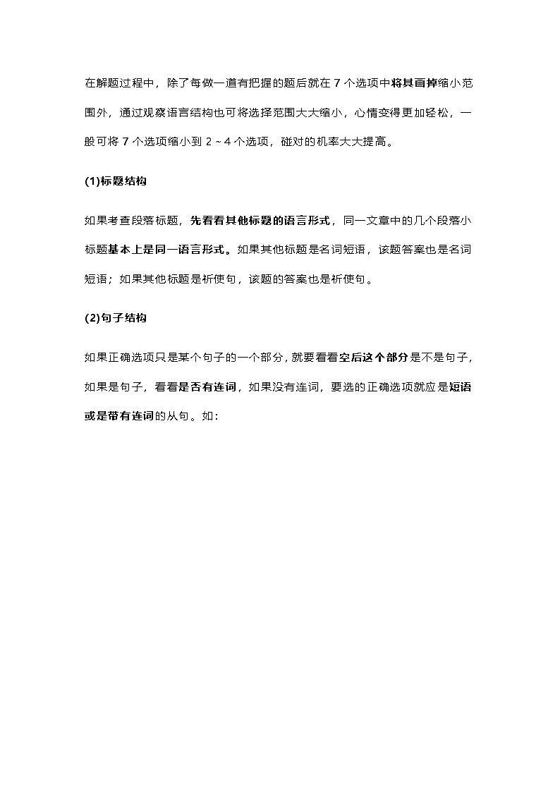 【七选五】高考英语七选五解题方法+技巧-学案第2页