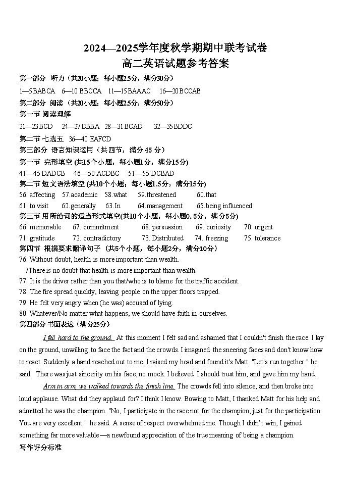 高二期中联考答案及评分标准（定稿）第1页