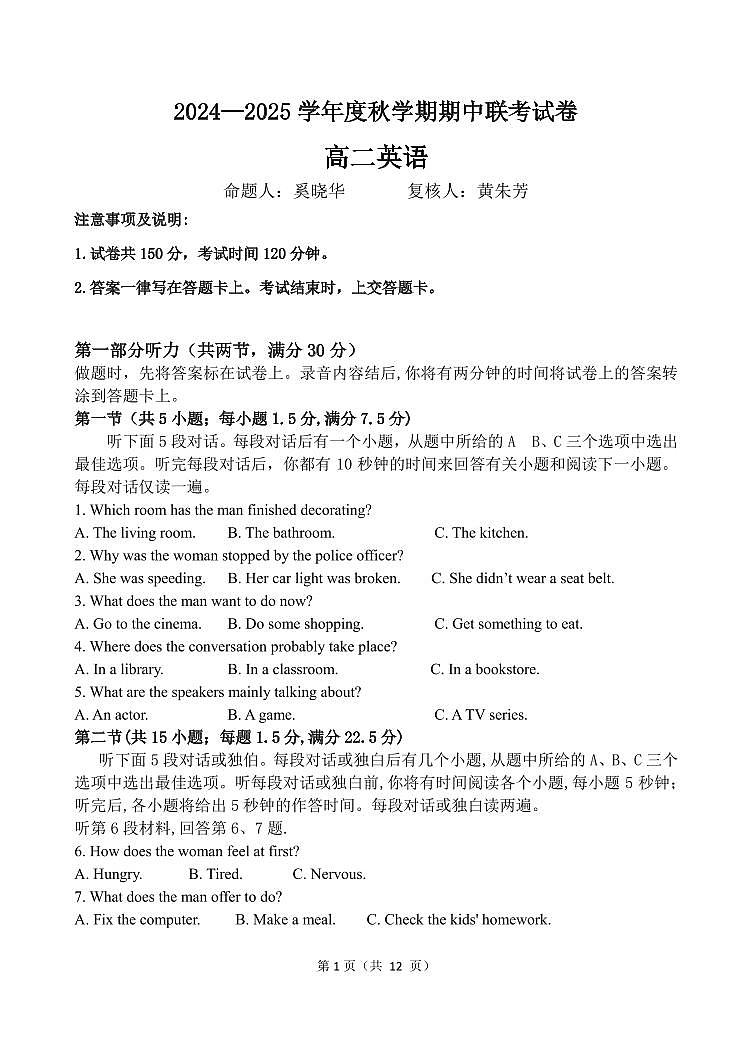 高二英语期中联考试卷（定稿）第1页