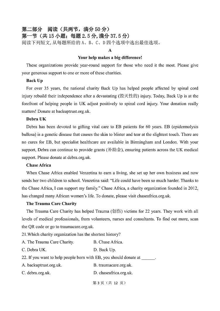 高二英语期中联考试卷（定稿）第3页