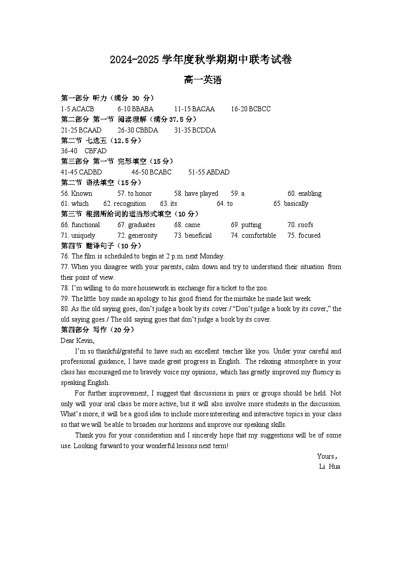 2024-2025学年度秋学期期中联考答案第1页