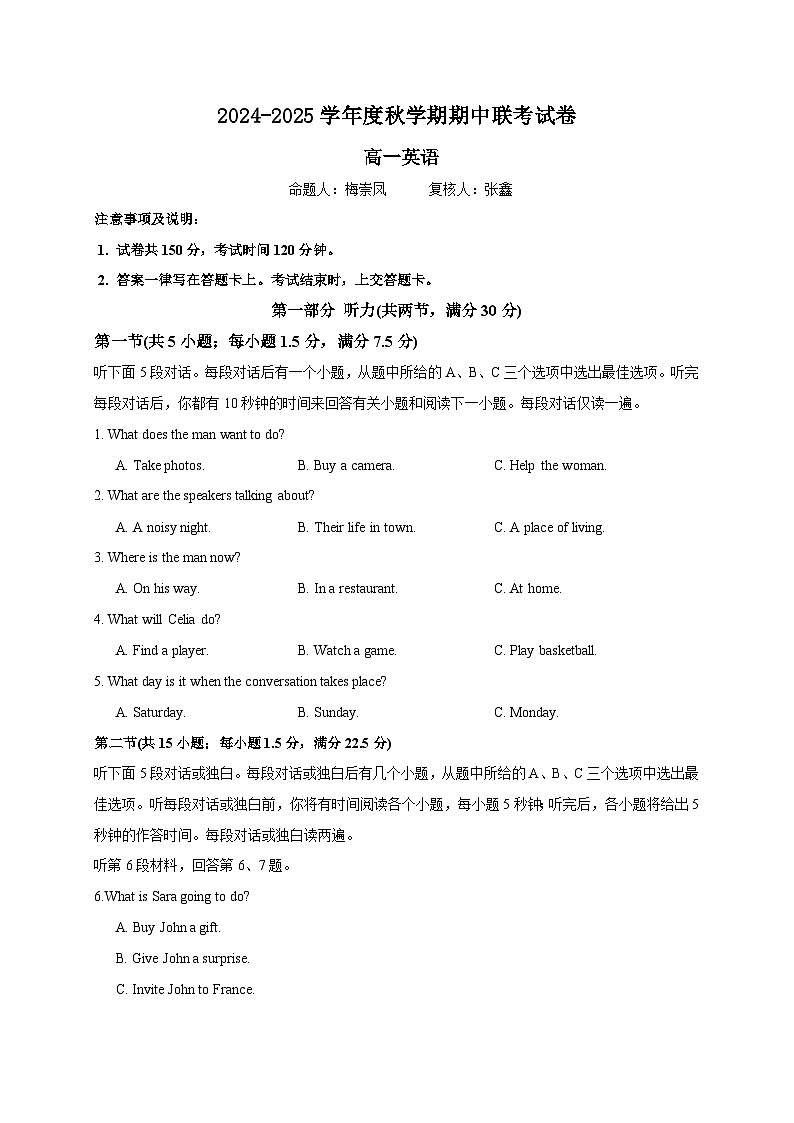 2024-2025学年度秋学期期中联考试卷第1页