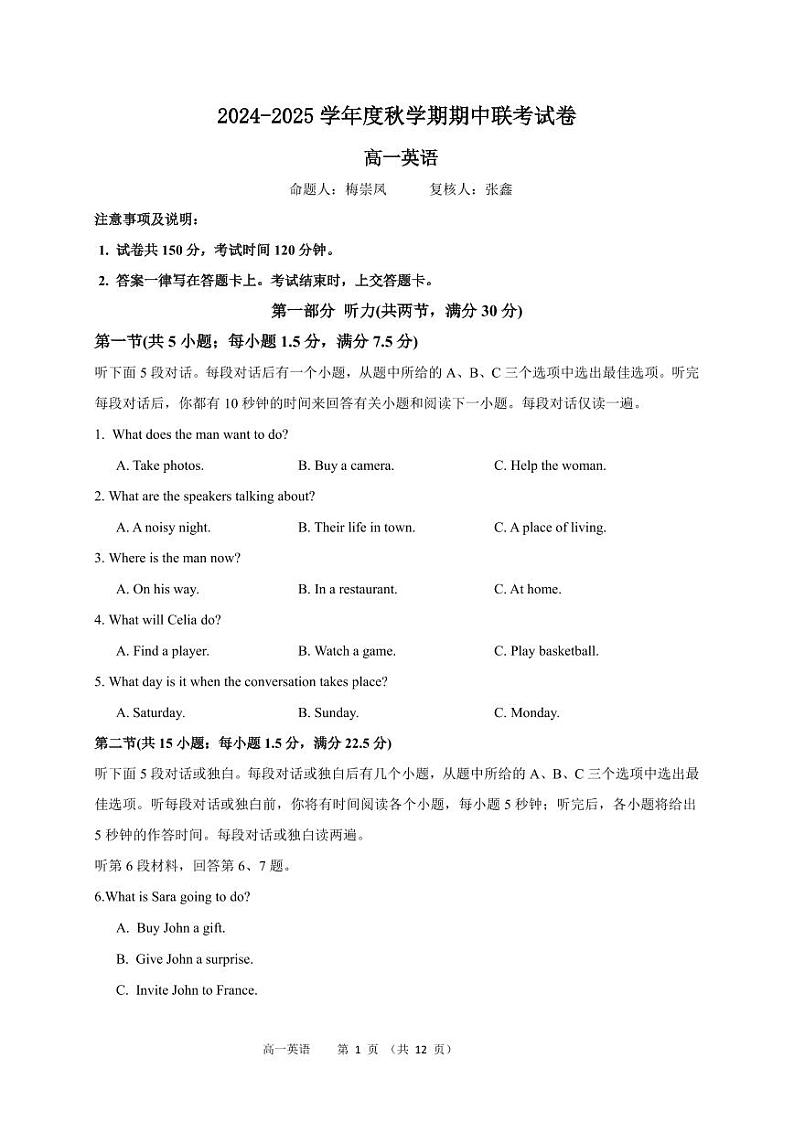 2024-2025学年度秋学期期中联考试卷第1页