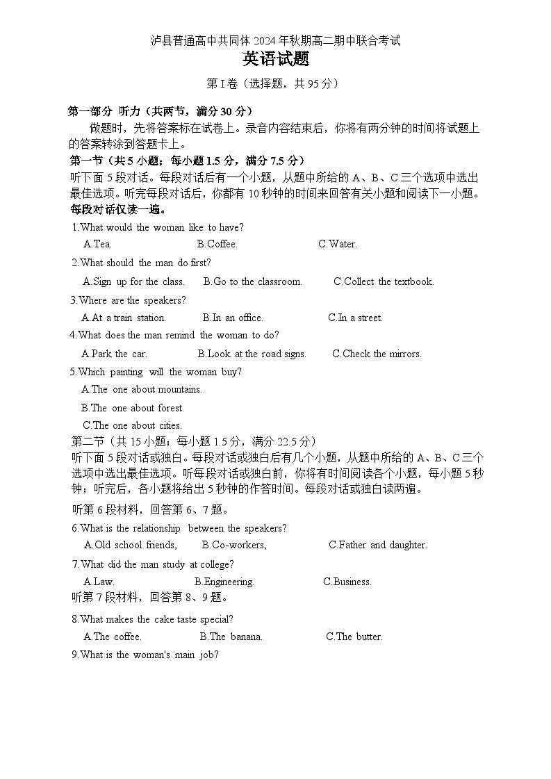 泸县普通高中共同体2024年秋期高二期中联合考试英语试题第1页