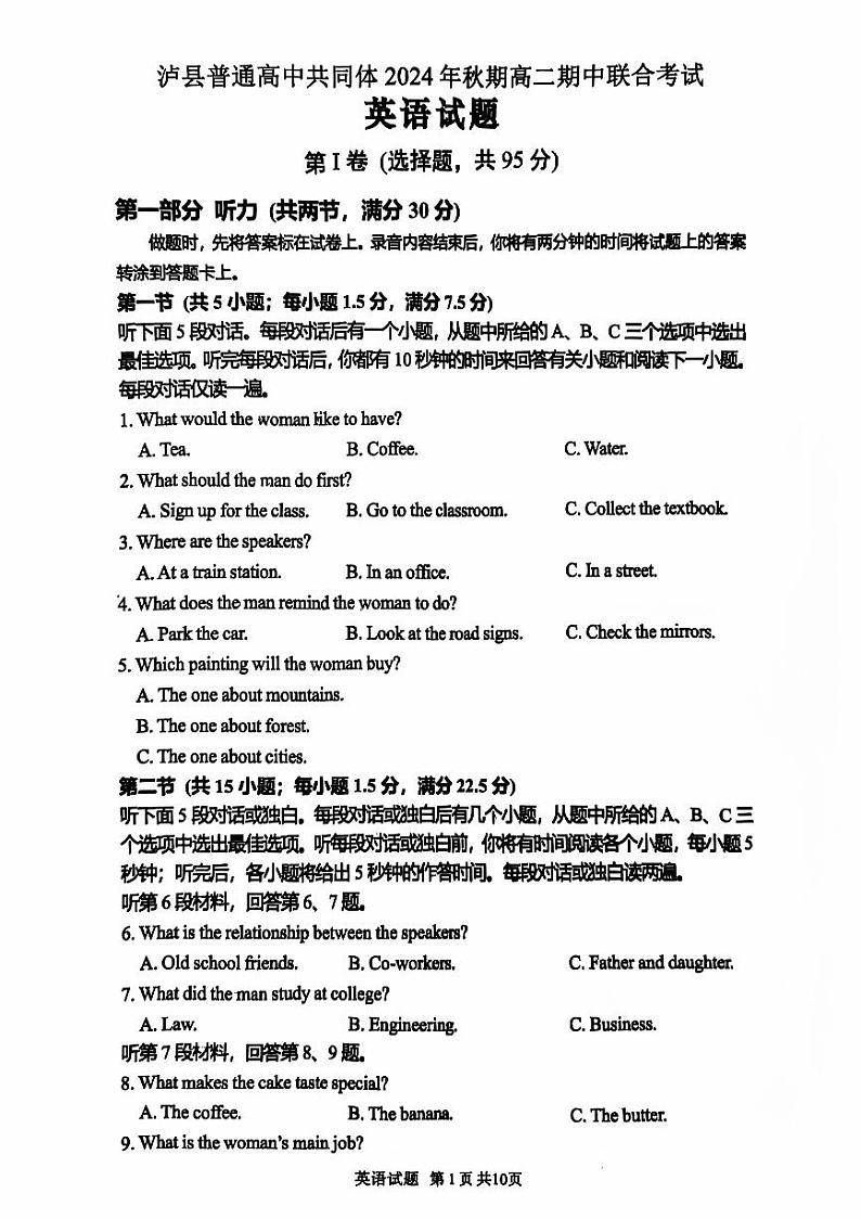泸县普通高中共同体2024年秋期高二期中联合考试英语试题第1页