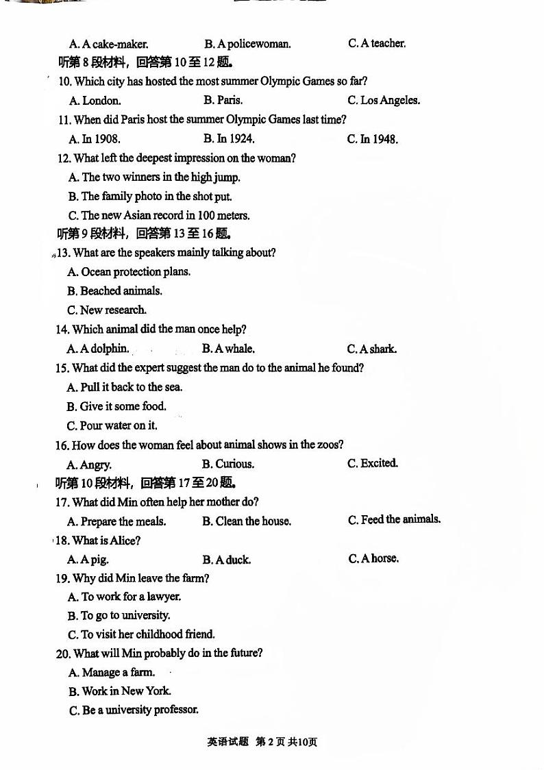 泸县普通高中共同体2024年秋期高二期中联合考试英语试题第2页