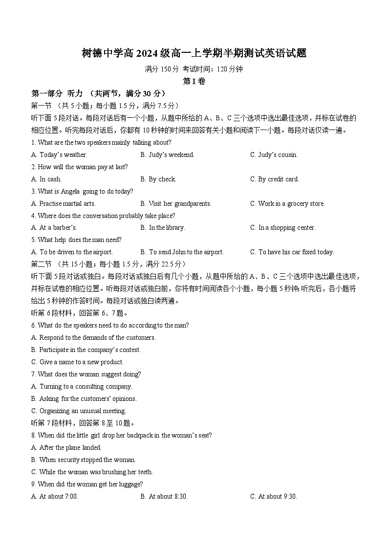 四川省成都市树德中学2024-2025学年高一上学期期中考试英语试卷（Word版附答案）第1页