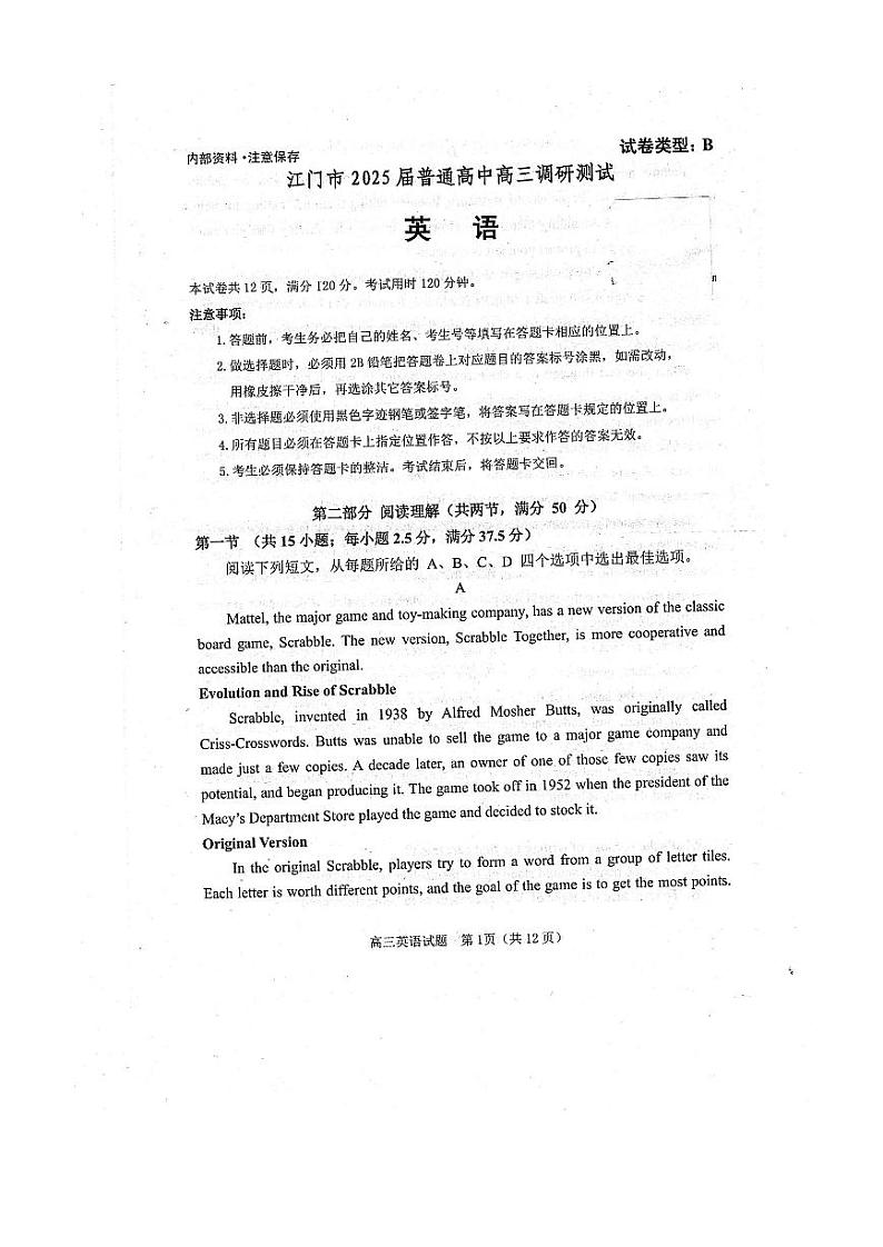 广东省江门市2025届高三上学期10月调研测试英语试卷（PDF版附答案）第1页