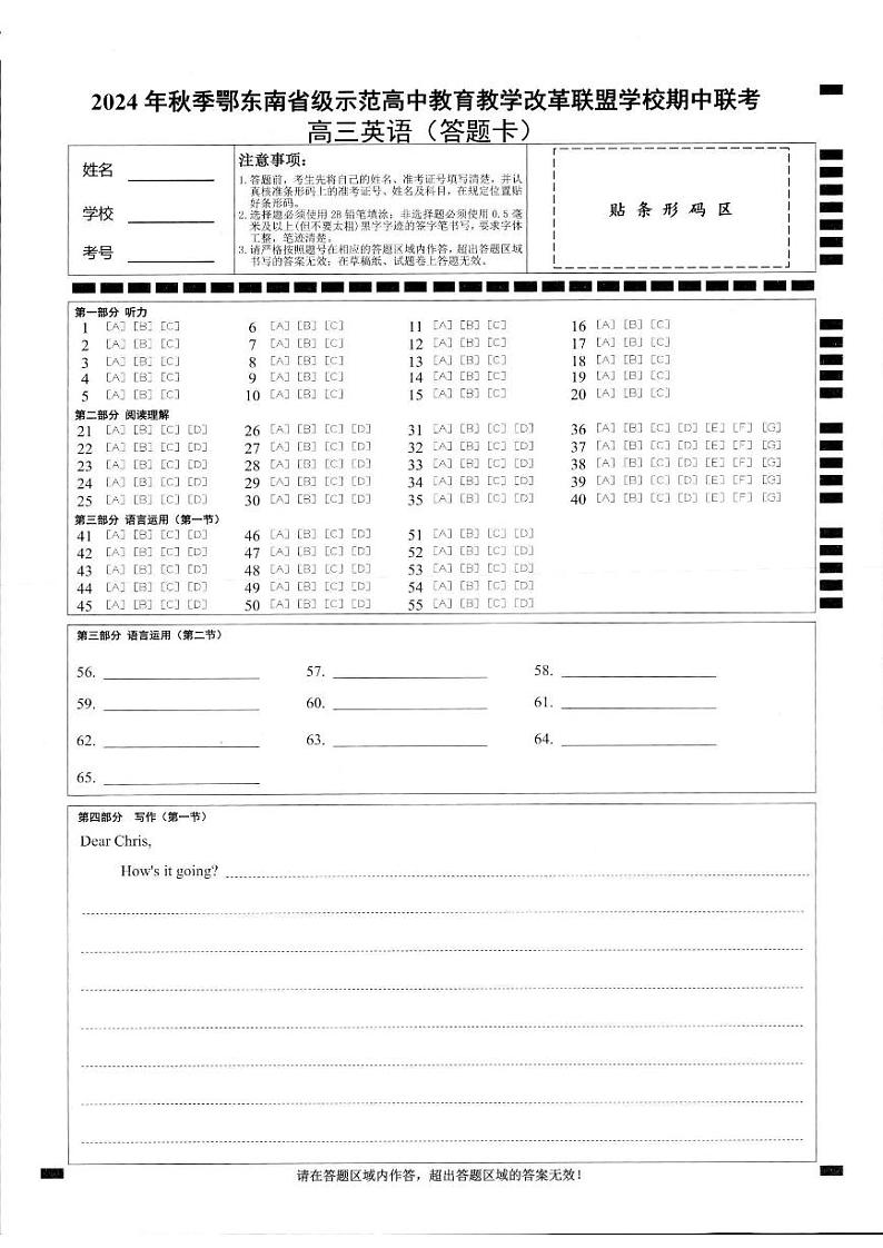 英语答题卡第1页