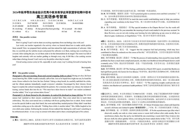 高三英语参考答案20241016(1)(1)第1页