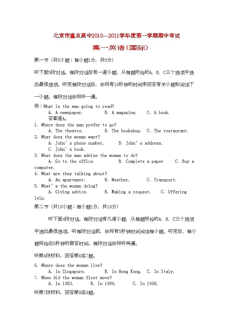 2022年北京市重点高中11高一英语上学期期中考试国际生新人教版第1页