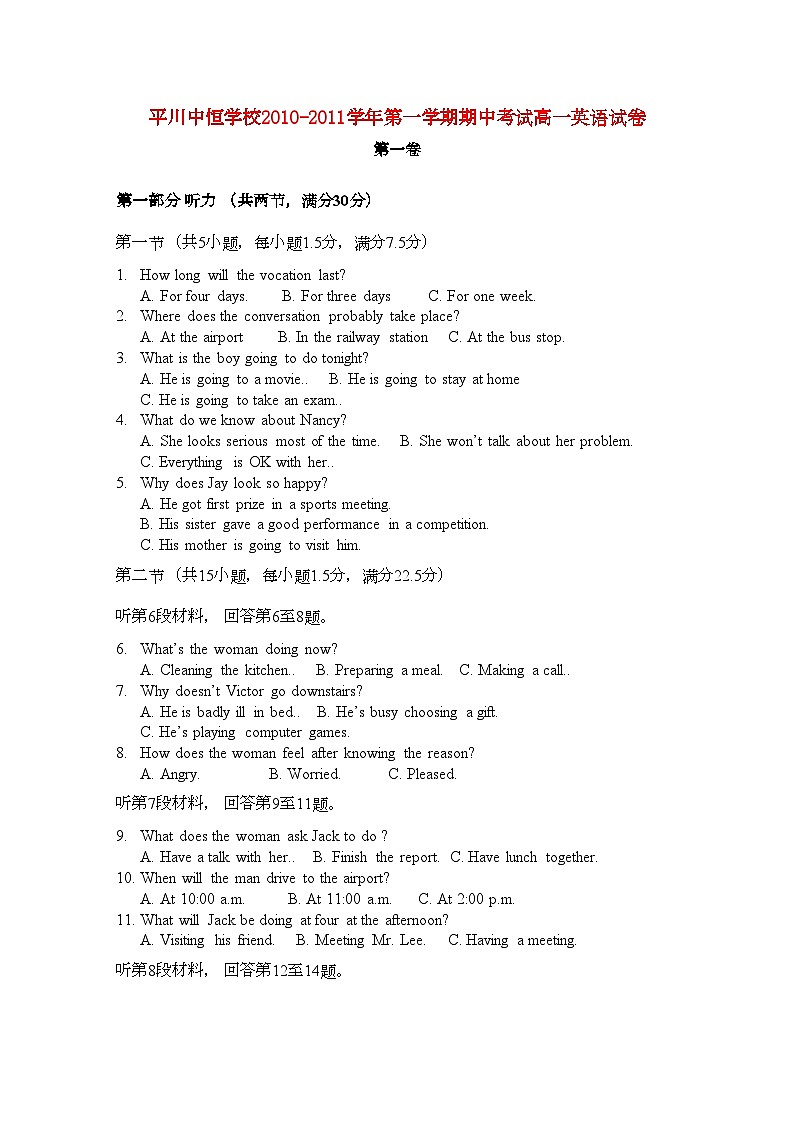 2022年甘肃省平川中恒学校高一英语上学期期中考试试题新人教版会员独享第1页