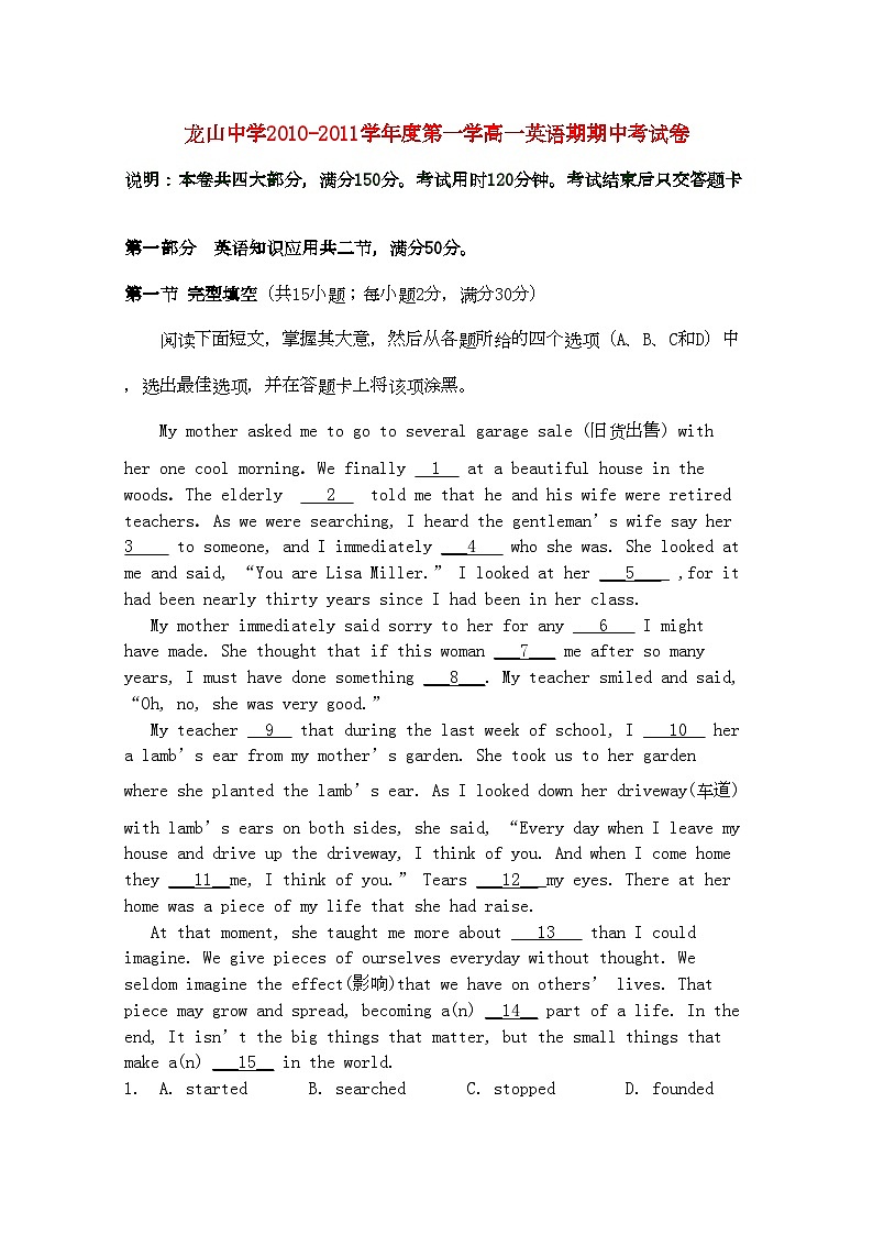 2022年广东省龙山高一英语第一学期期中考试新人教版会员独享第1页