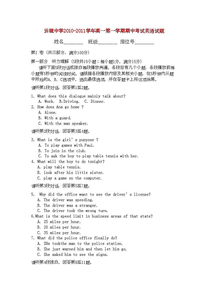 2022年广东省云浮市云硫11高一英语上学期期中考试新人教版会员独享第1页