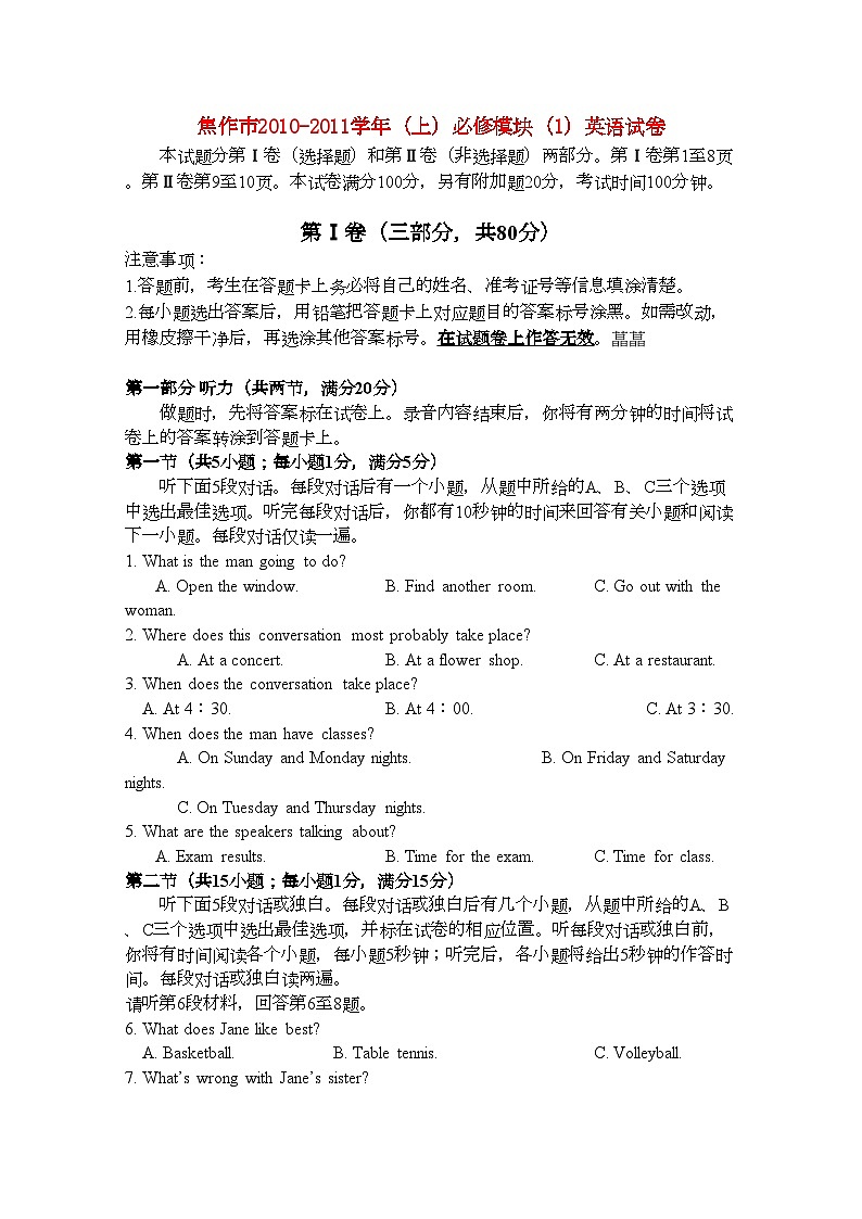 2022年河南省焦作市修武11高一英语上学期期中考试会员独享第1页