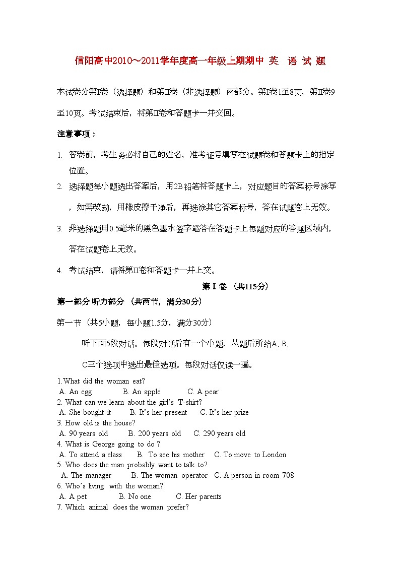 2022年河南省信阳高中11高一英语上学期期中考试会员独享第1页