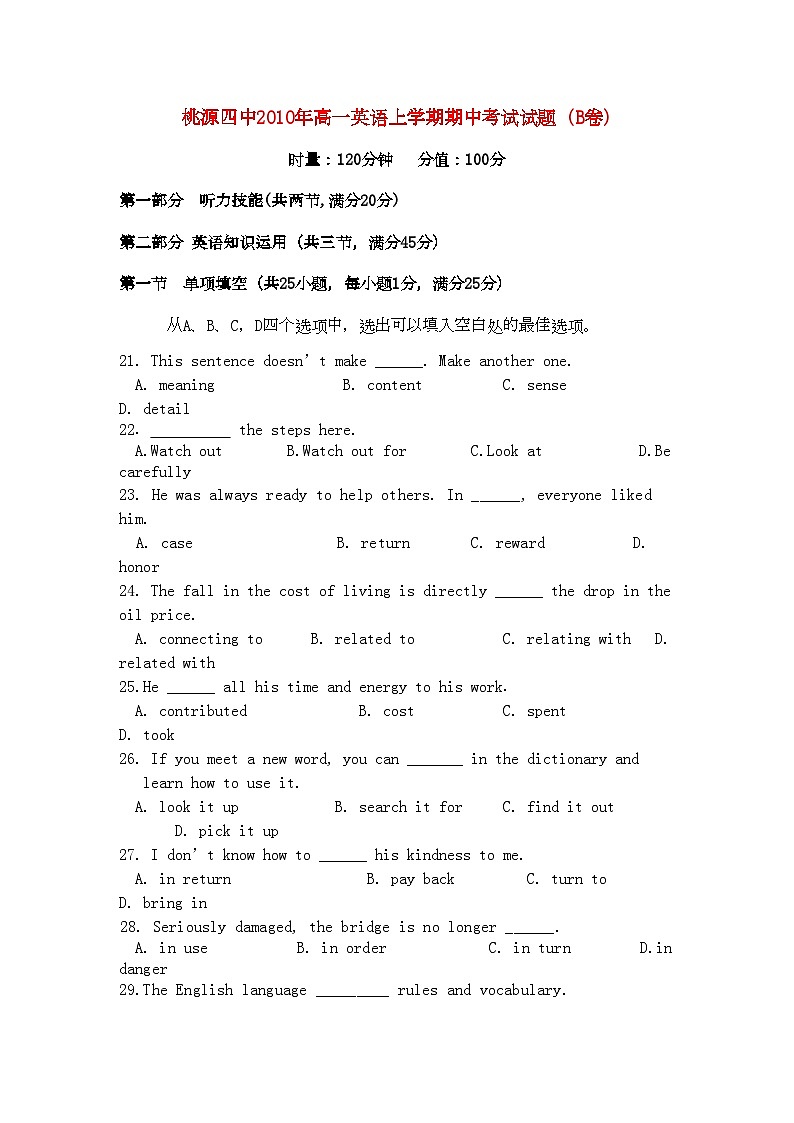 2022年湖南省桃源县11高一英语上学期期中考试B牛津译林版会员独享第1页