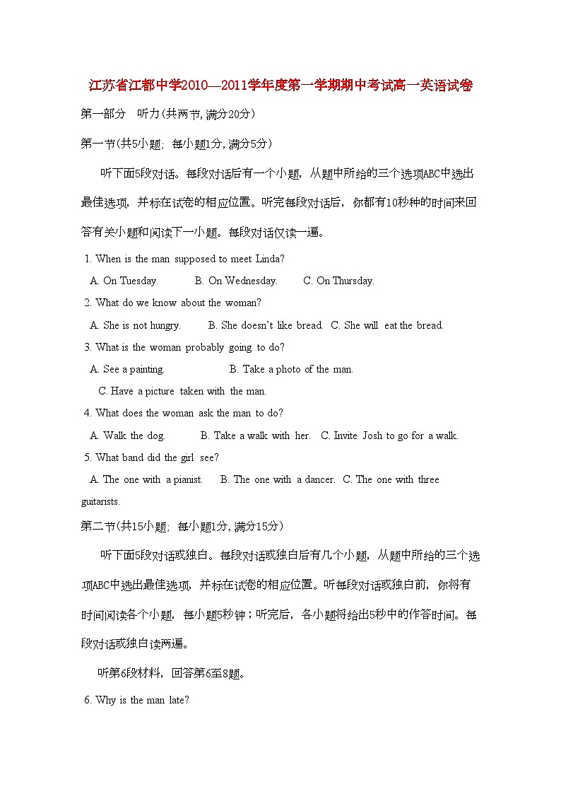 2022年江苏省江都高一英语期中考试会员独享第1页