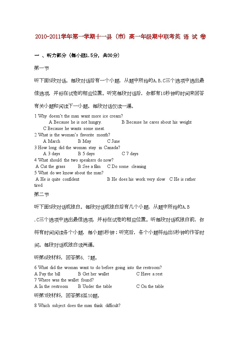 2022年江西省赣州十一县高一英语上学期期中联考试卷新人教版第1页