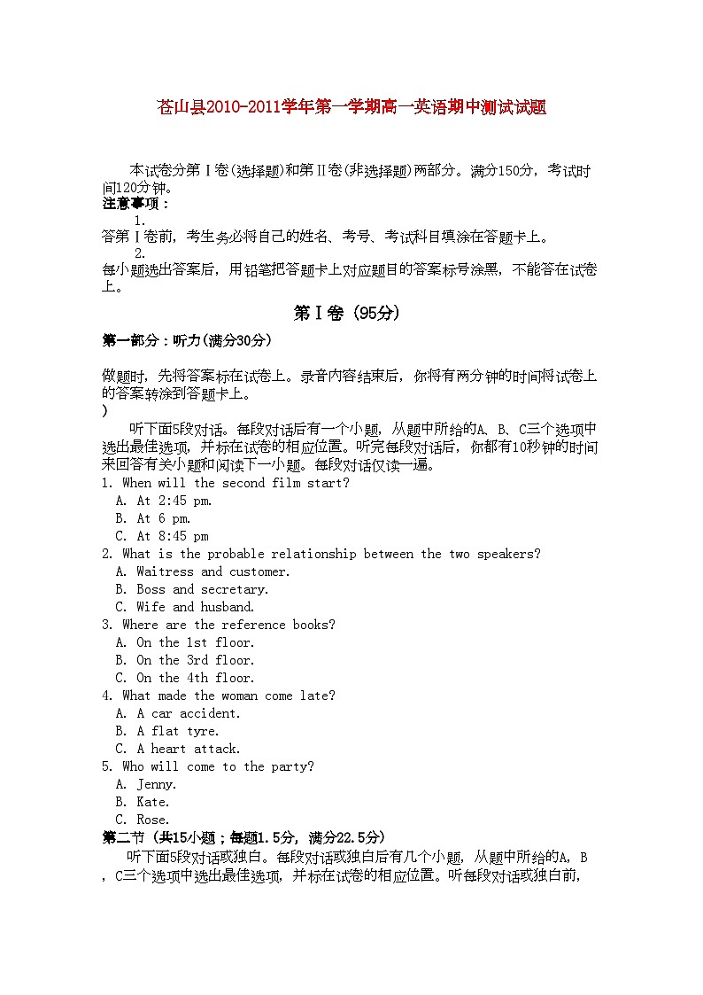 2022年山东省苍山县11高一英语上学期期中考试第1页