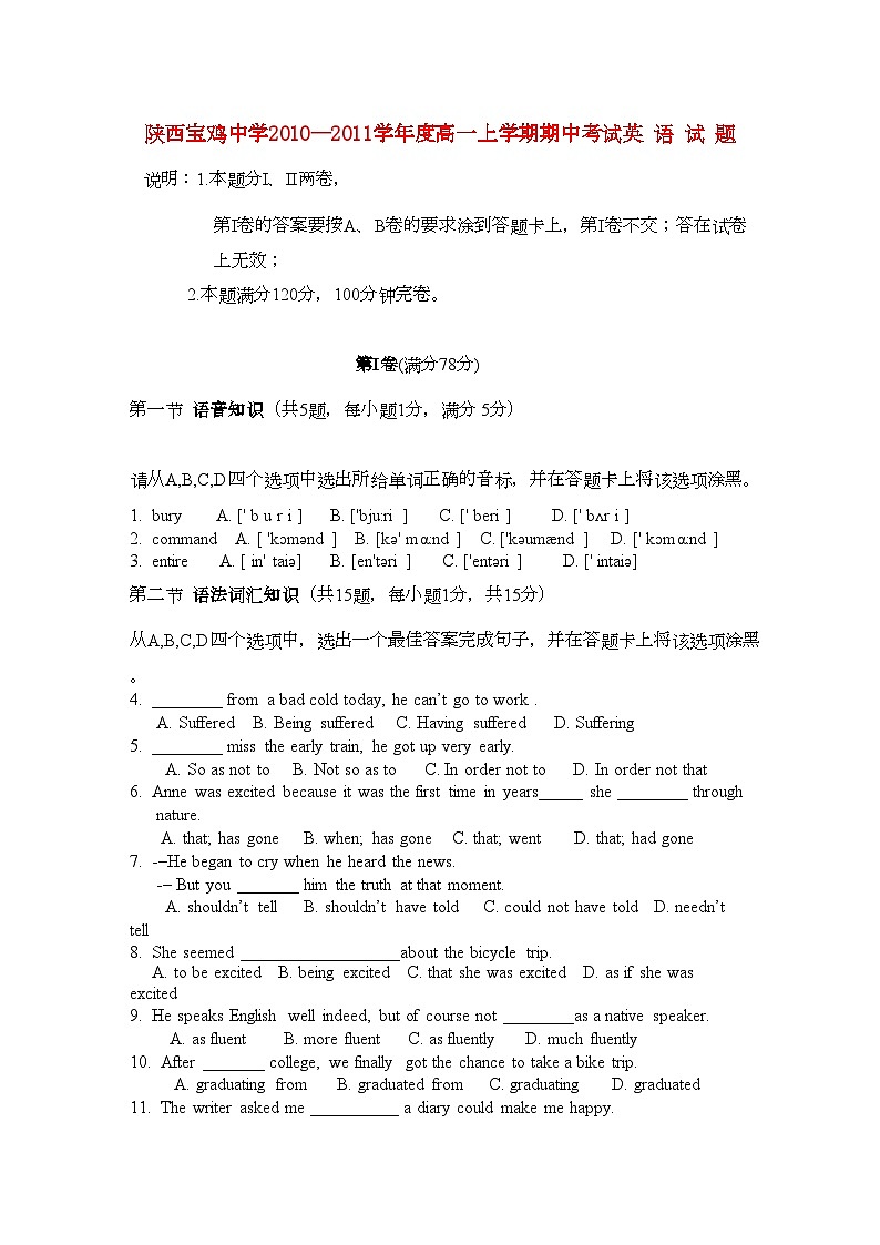 2022年陕西省宝鸡高一英语上学期期中考试外研版会员独享01