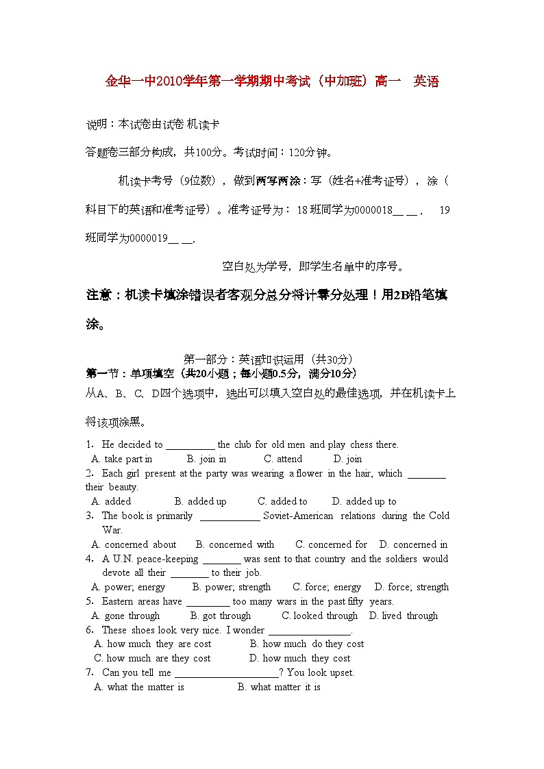 2022年浙江金华11高一英语第一学期期中考试新人教版中加班会员独享第1页