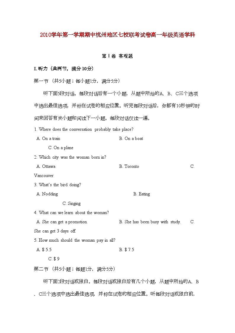 2022年浙江省杭州市七校高一英语上学期期中联考试题新人教版第1页