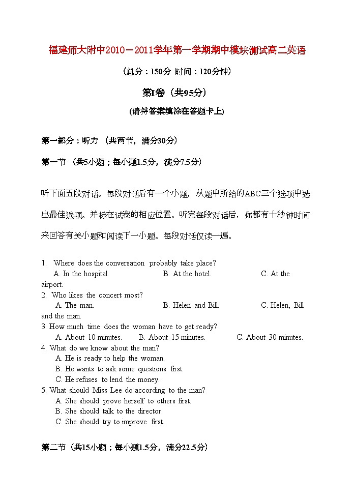 2022年福建高二英语第一学期期中考试卷名校特供第1页