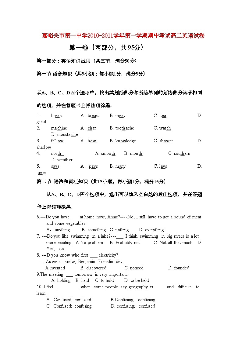 2022年甘肃省嘉峪关市11高二英语上学期期中试题无答案旧人教版01