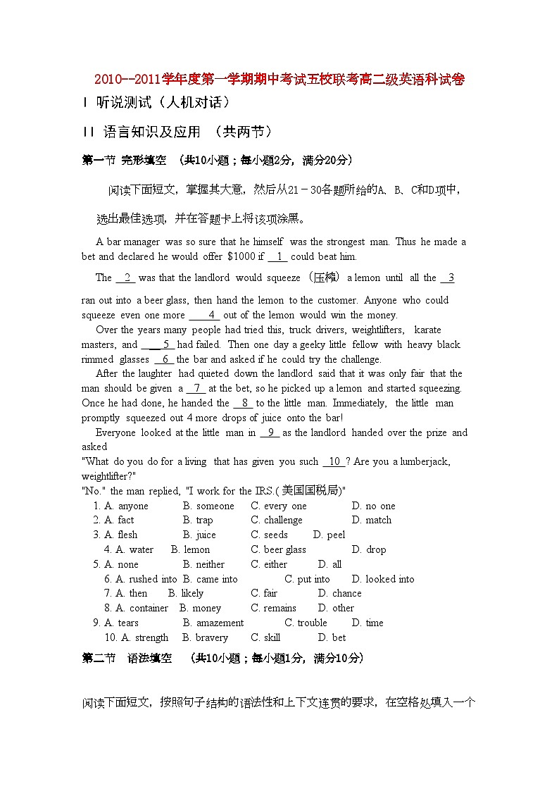 2022年广东省广州东莞五校11高二英语上学期期中联考试卷新人教版第1页